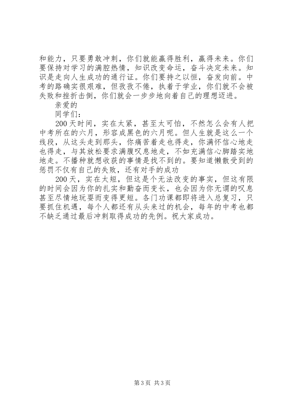 开学教务处讲话发言稿_第3页