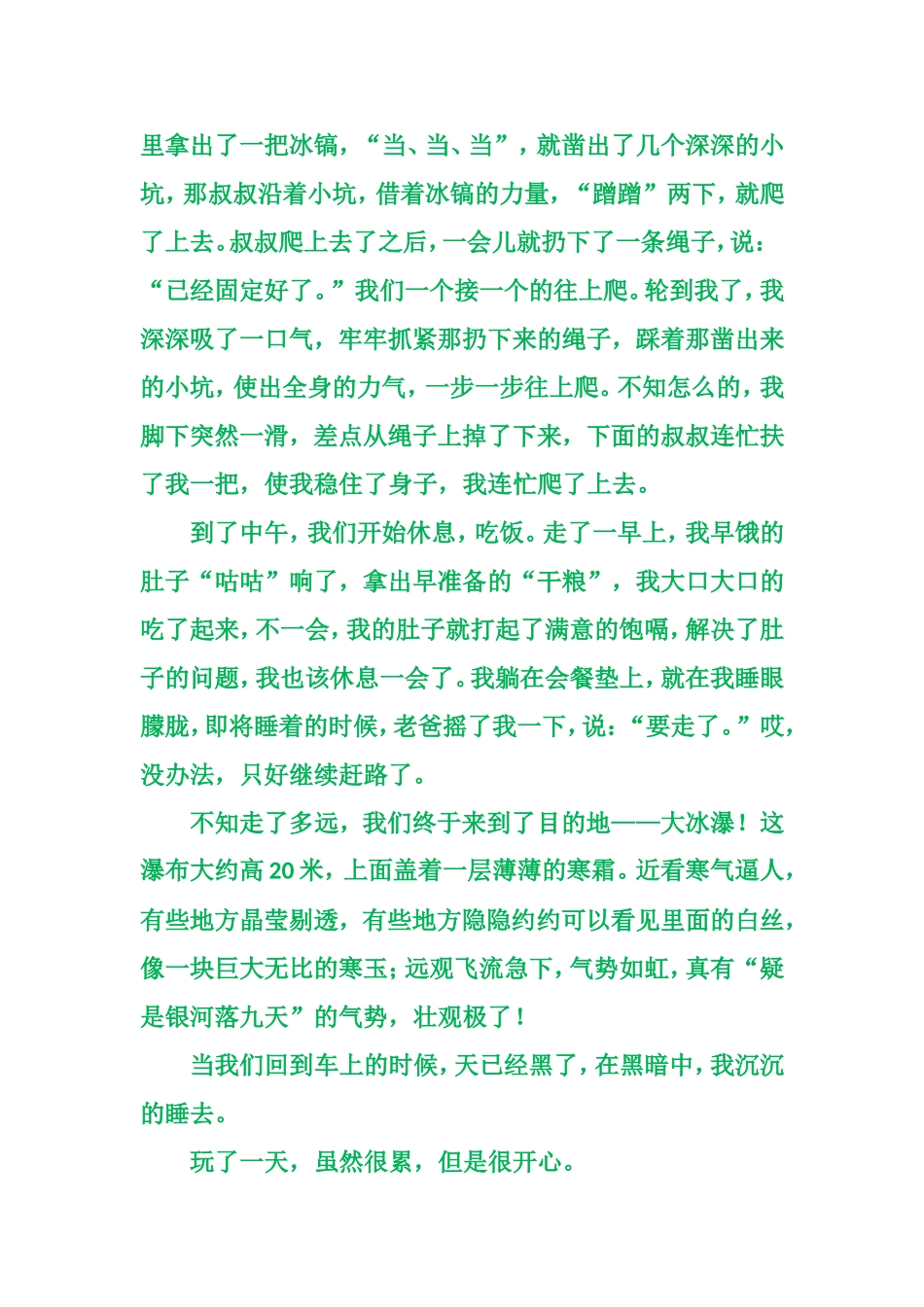 马图南---冬游西沟_第2页