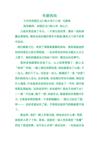 马图南---冬游西沟