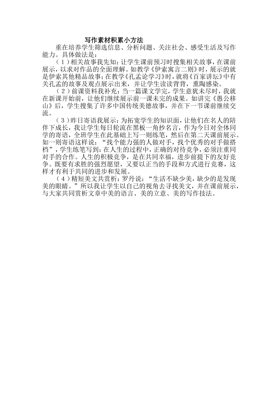 写作素材积累小方法_第1页