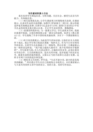 写作素材积累小方法