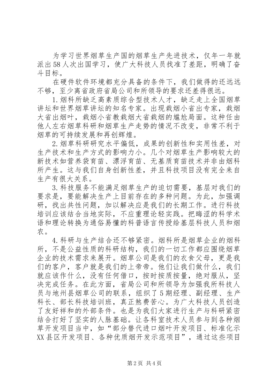 烟科所职工爱岗敬业精彩演讲稿_第2页