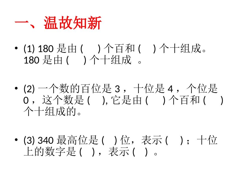 几百几十加、减几百几十(笔算)_第2页