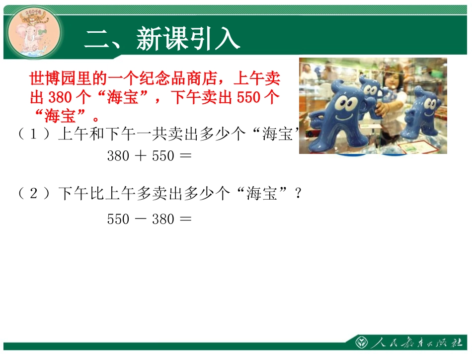 几百几十加、减几百几十(笔算)_第3页