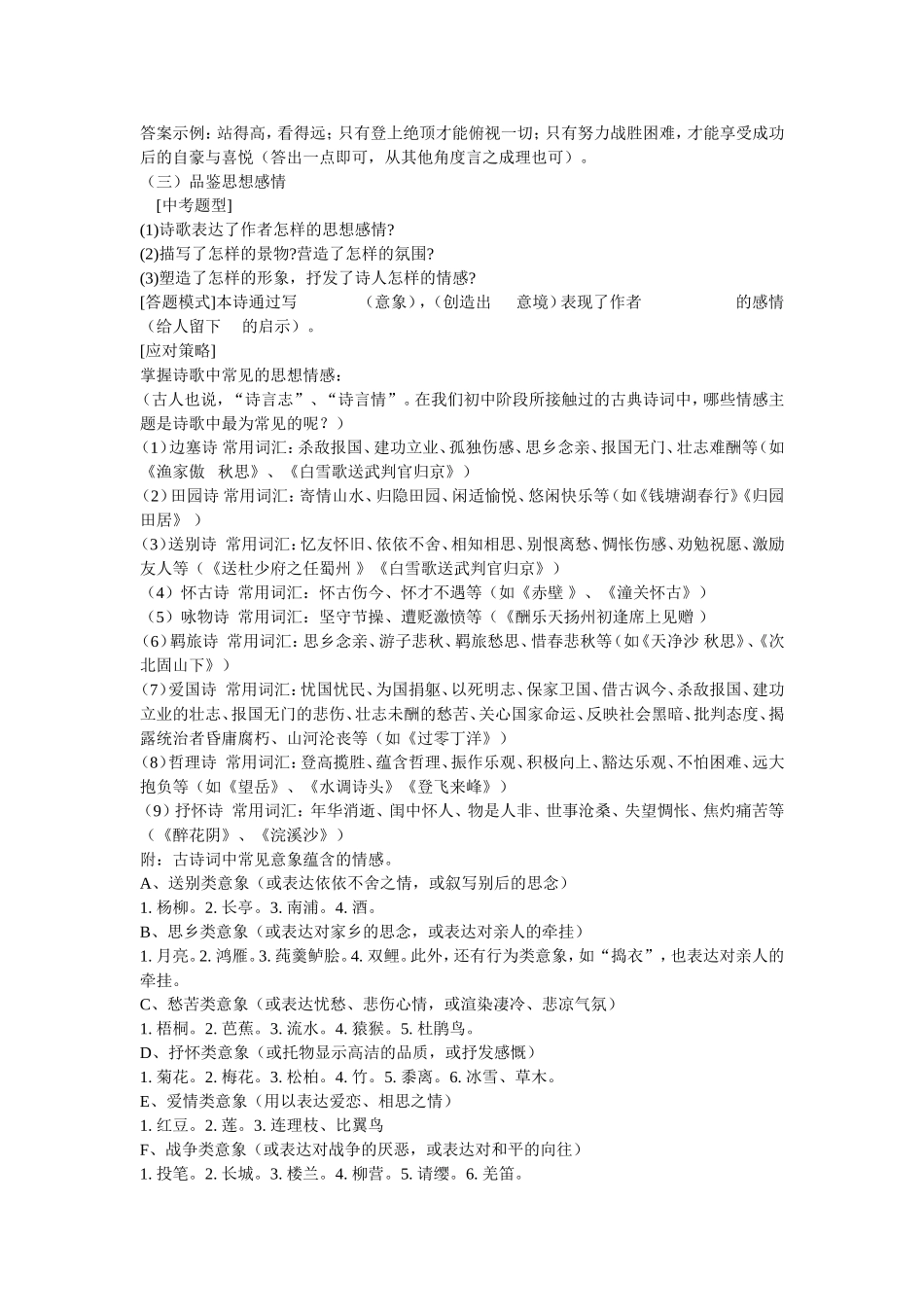 中考古诗词复习教案_第2页