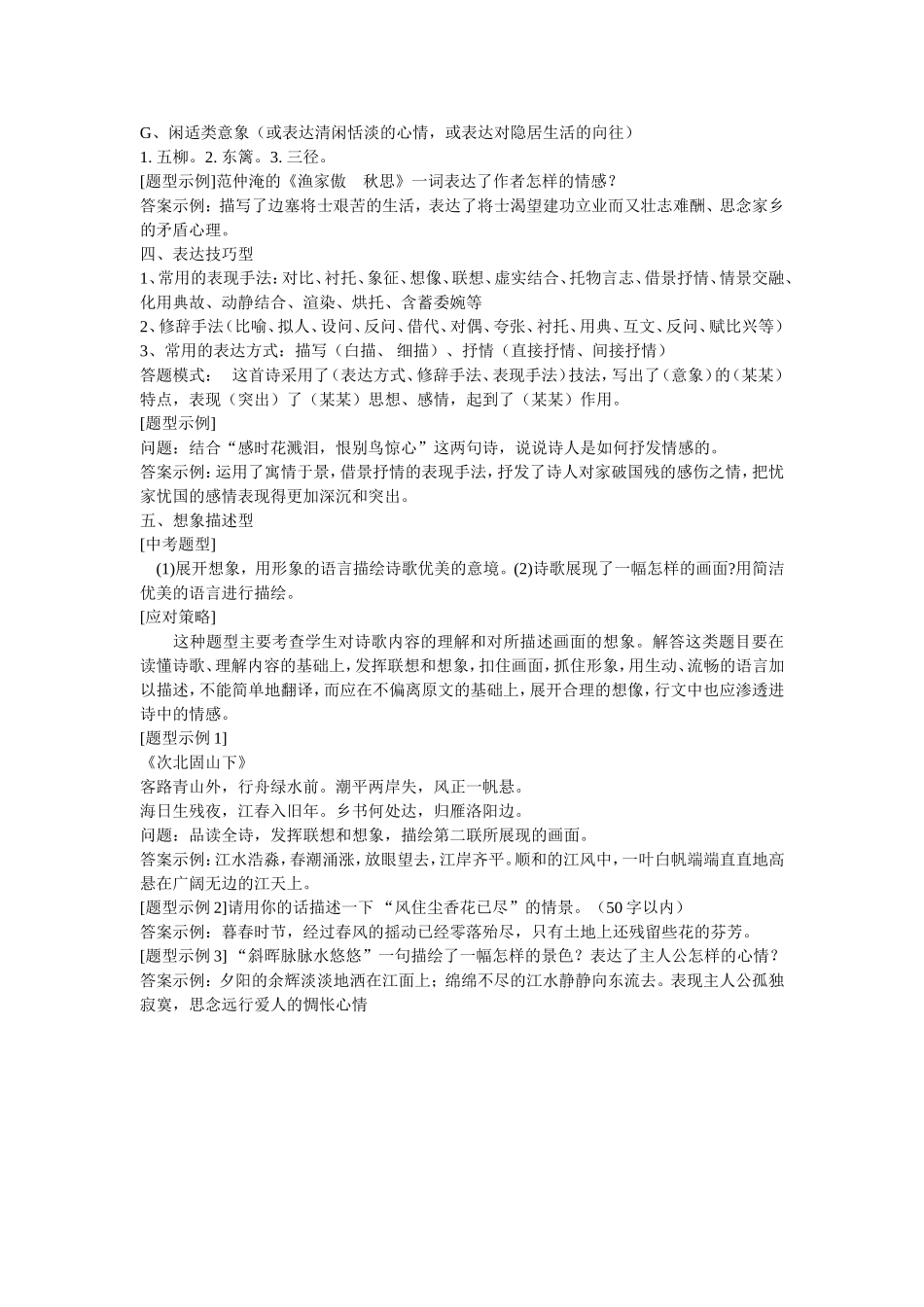 中考古诗词复习教案_第3页