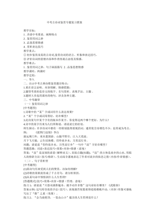 中考古诗词复习教案