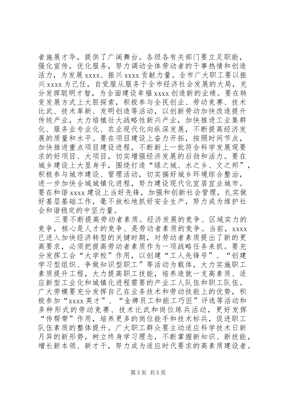 五一国际劳动节大会讲话发言稿_第3页