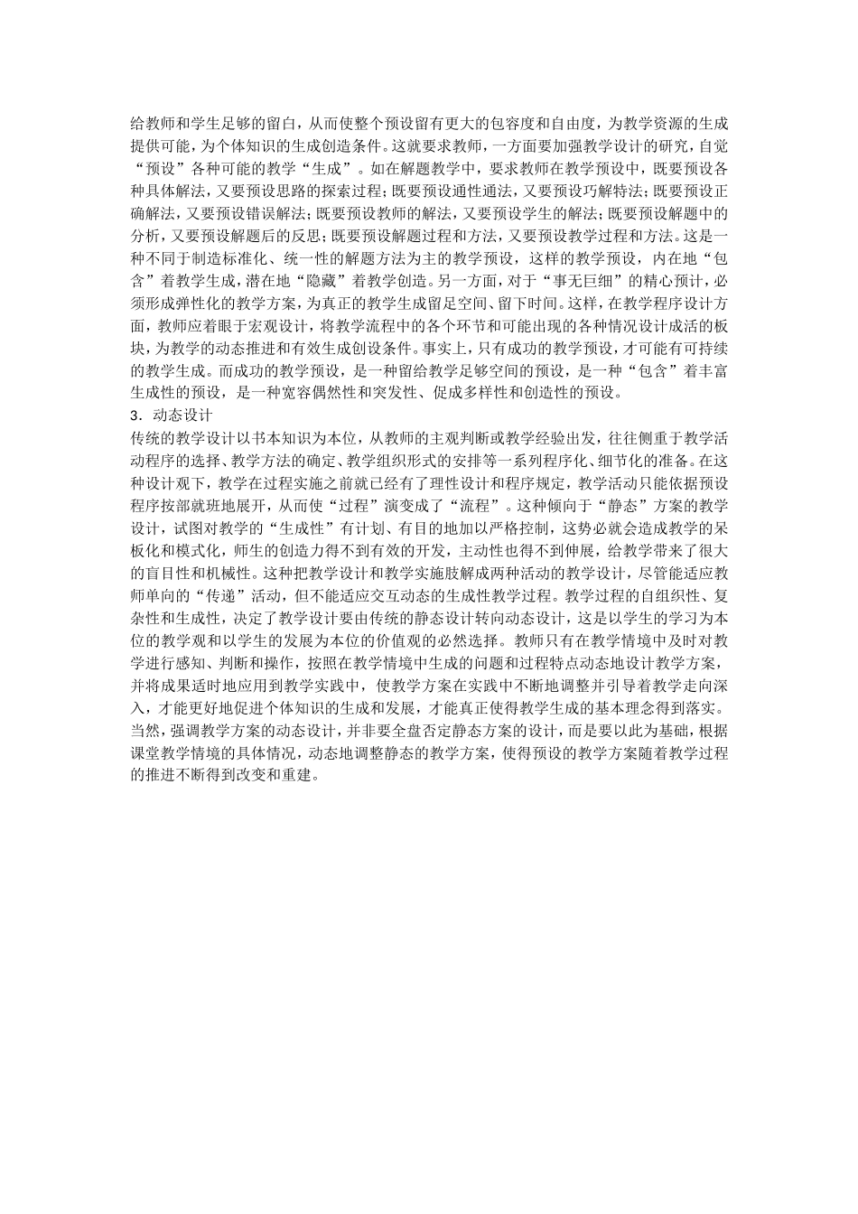生成性教学的基本特征与设计_第3页