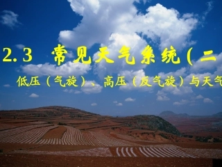 气旋反气旋课件