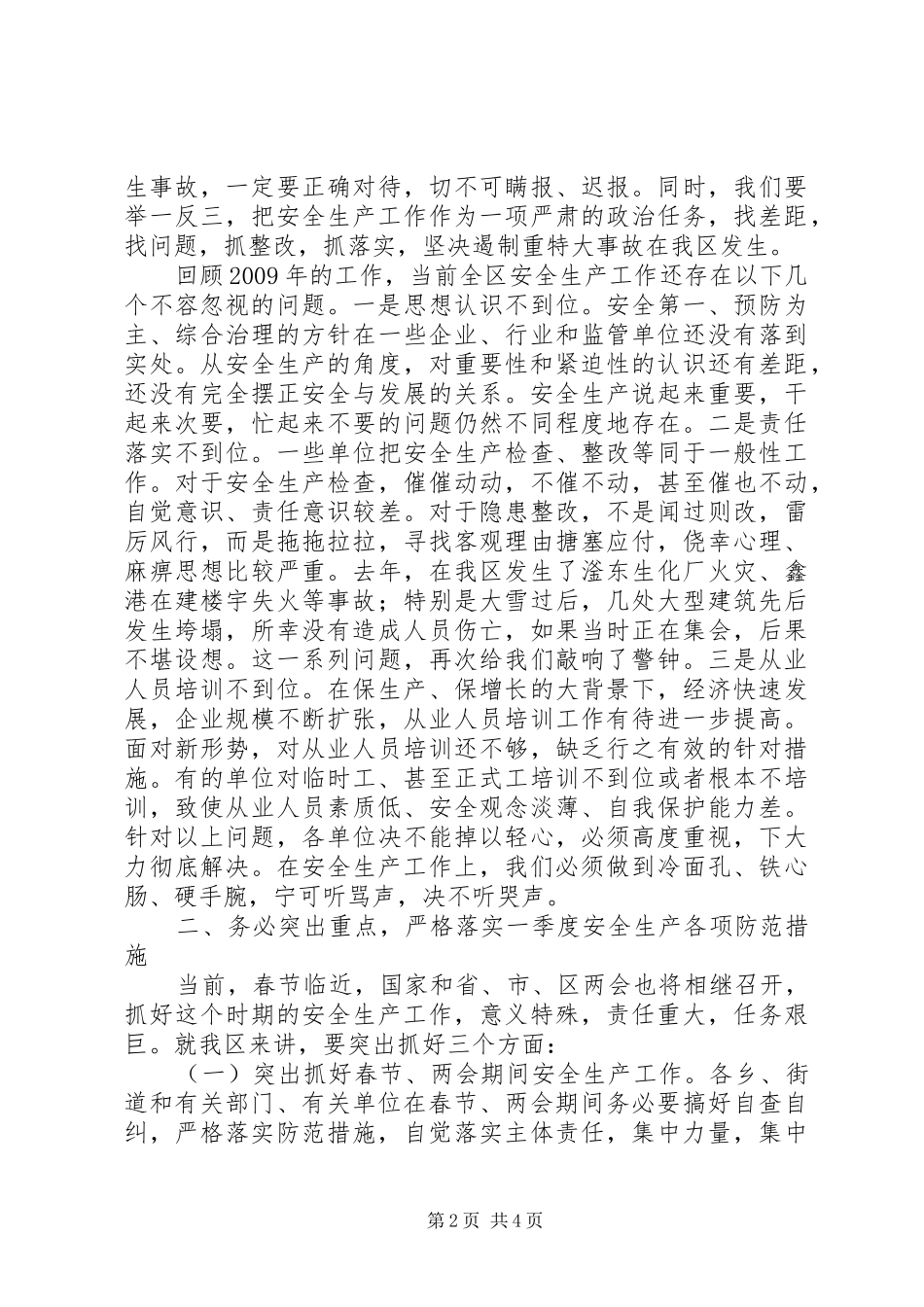 安全事故工作会议的讲话稿_第2页