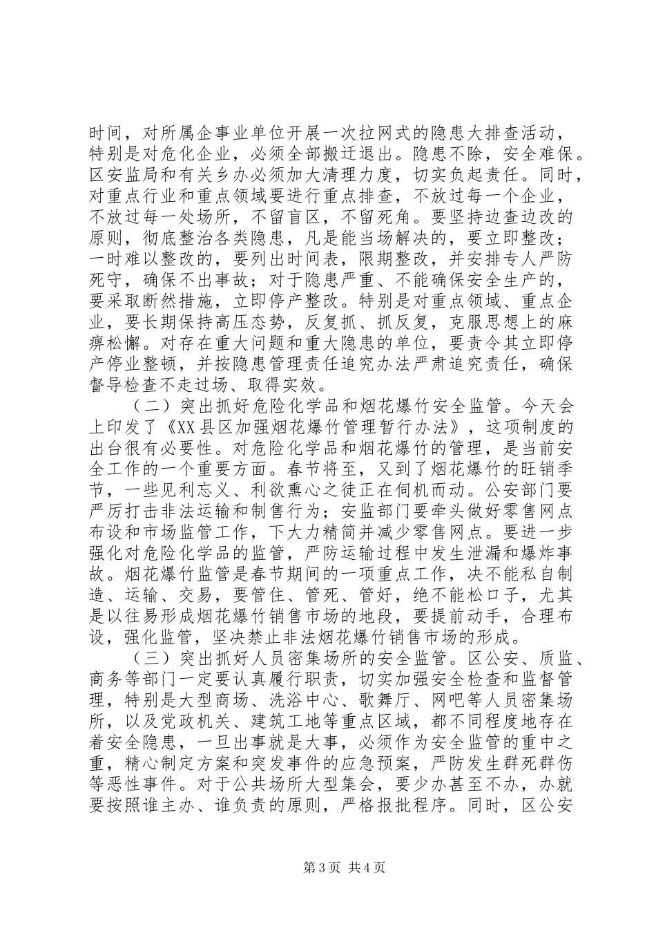 安全事故工作会议的讲话稿_第3页