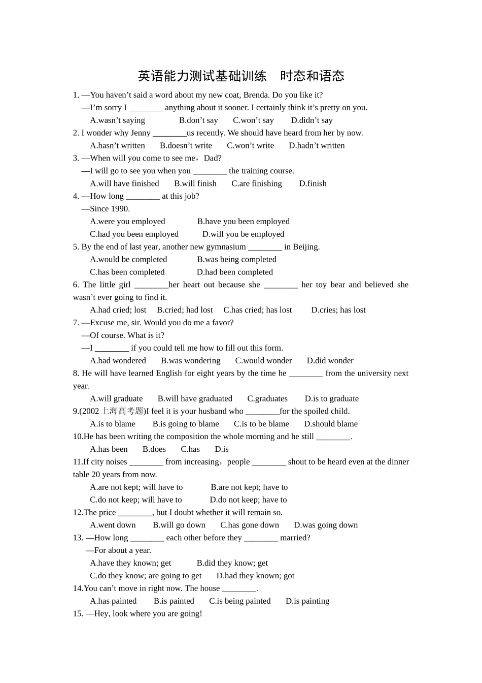 英语能力测试基础训练时态和语态_第1页