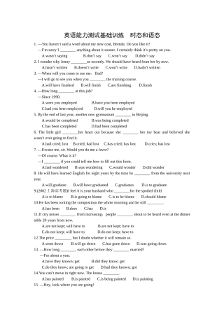 英语能力测试基础训练时态和语态