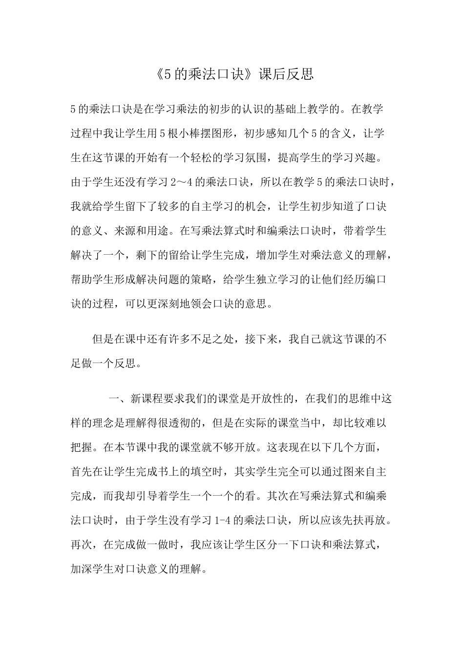 的乘法口诀课后反思_第1页