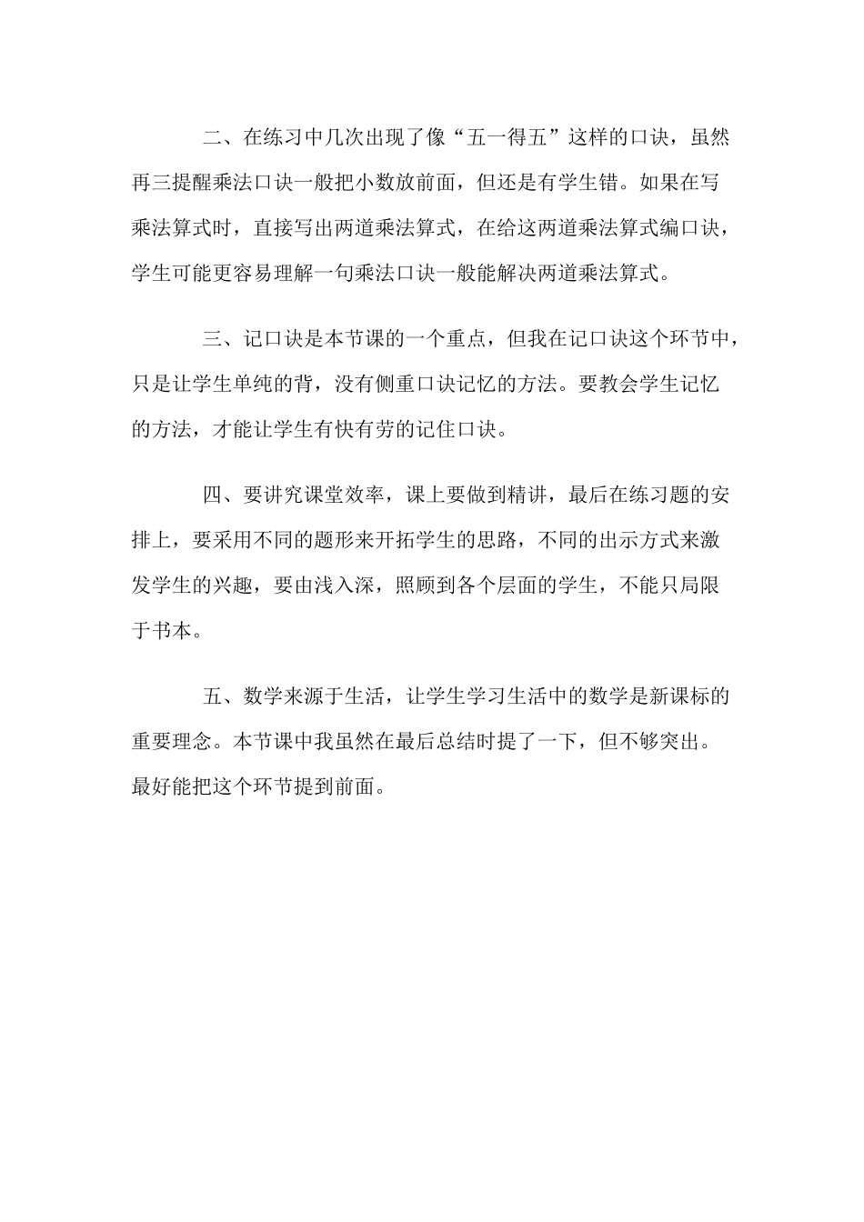 的乘法口诀课后反思_第2页