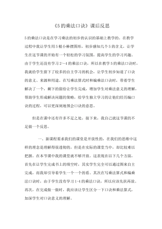 的乘法口诀课后反思
