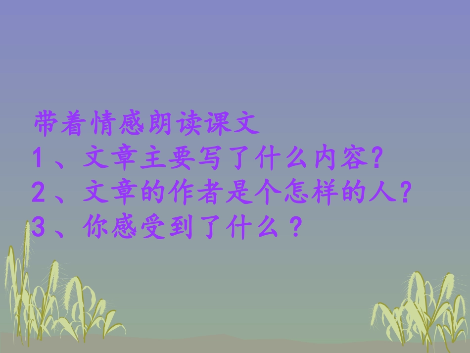 秋天的怀念优质课_第2页