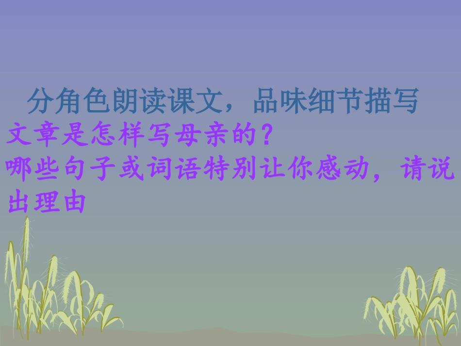 秋天的怀念优质课_第3页