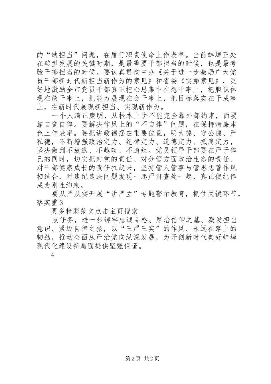 市农委“讲严立”专题警示教育集中研讨会讲话发言稿5篇_第2页