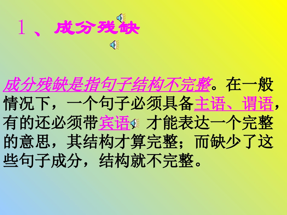 初中病句专题_第2页