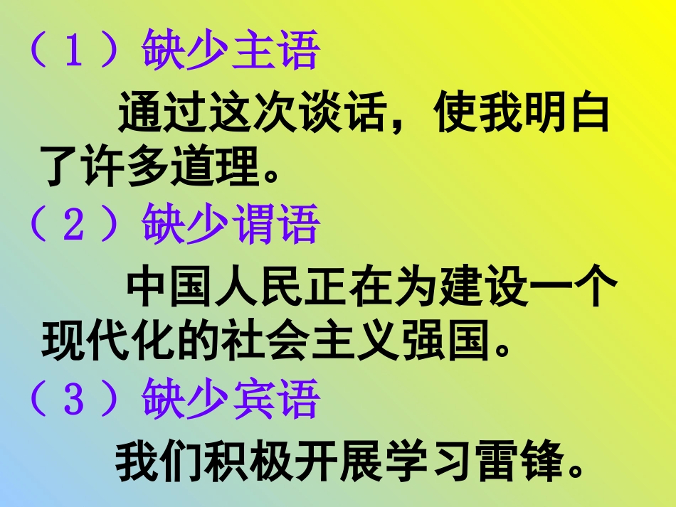 初中病句专题_第3页