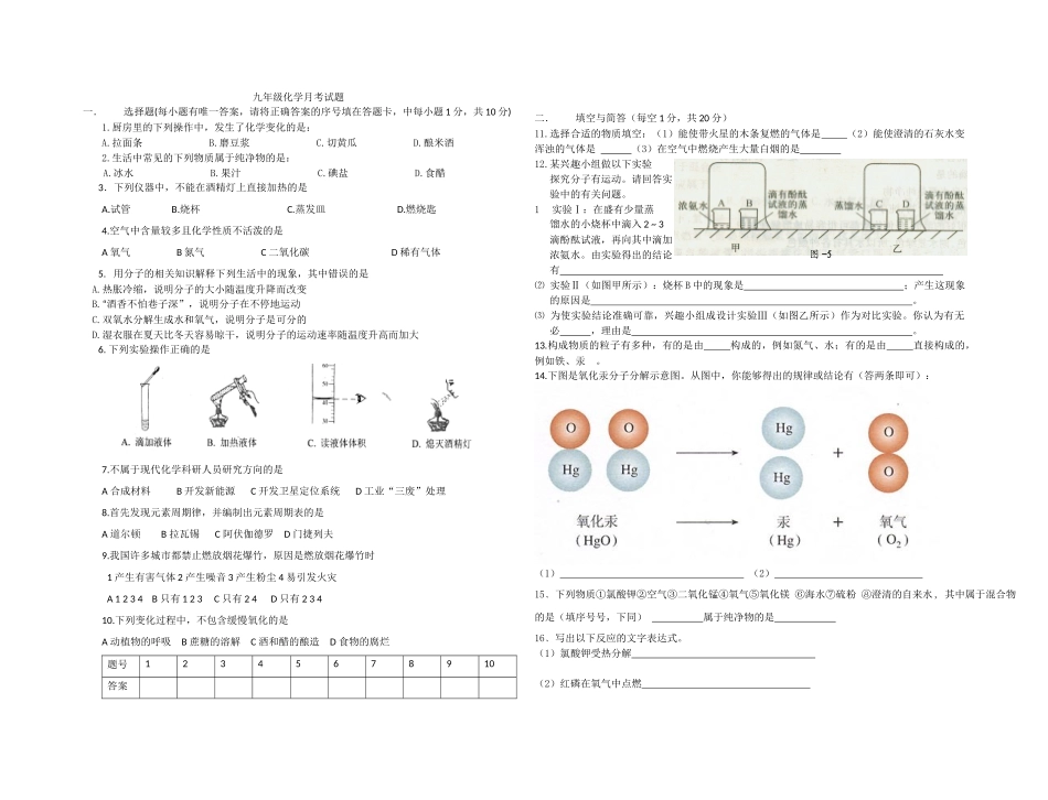 九年级化学月考试题2014_第1页
