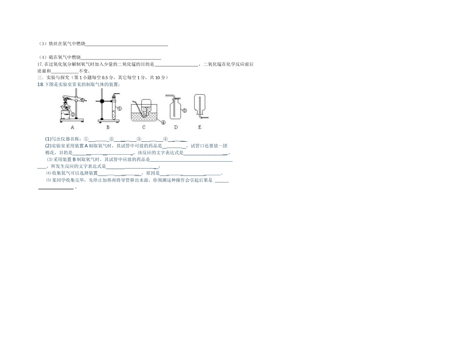 九年级化学月考试题2014_第2页