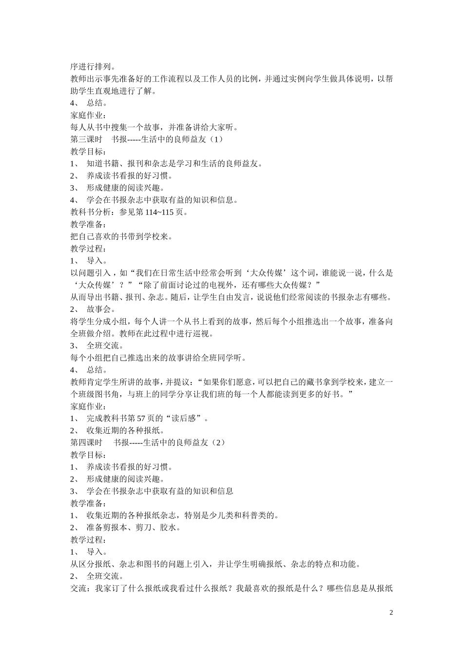 四年级《品德与社会》（下册）教案_第2页