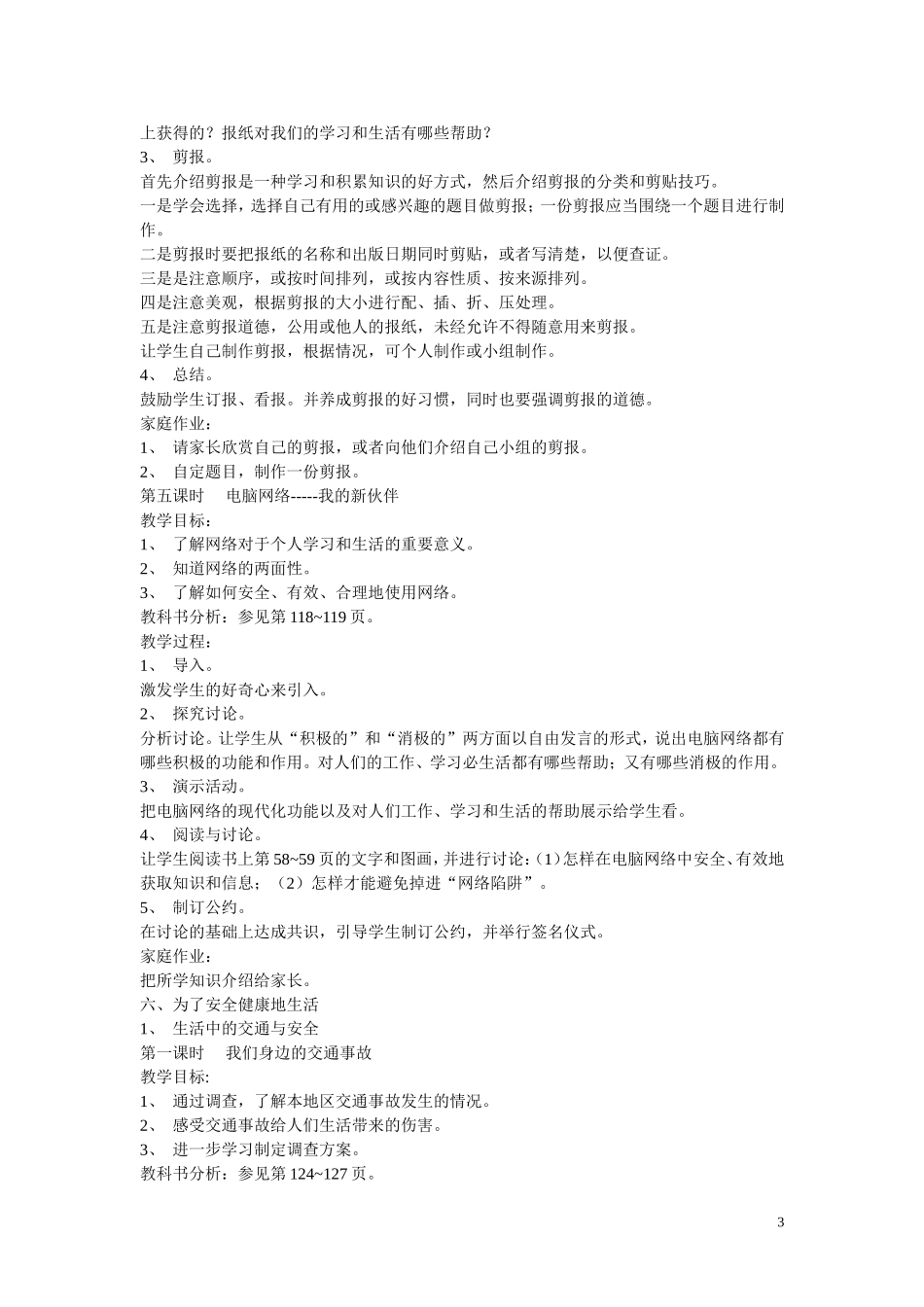 四年级《品德与社会》（下册）教案_第3页