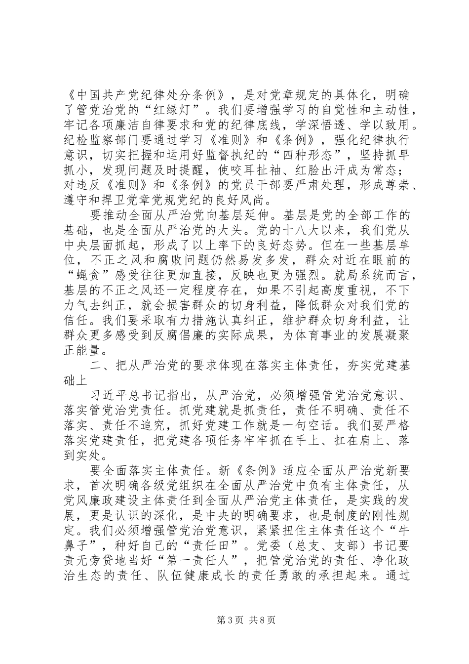 XX年局系统党建工作会议局长讲话发言稿_第3页