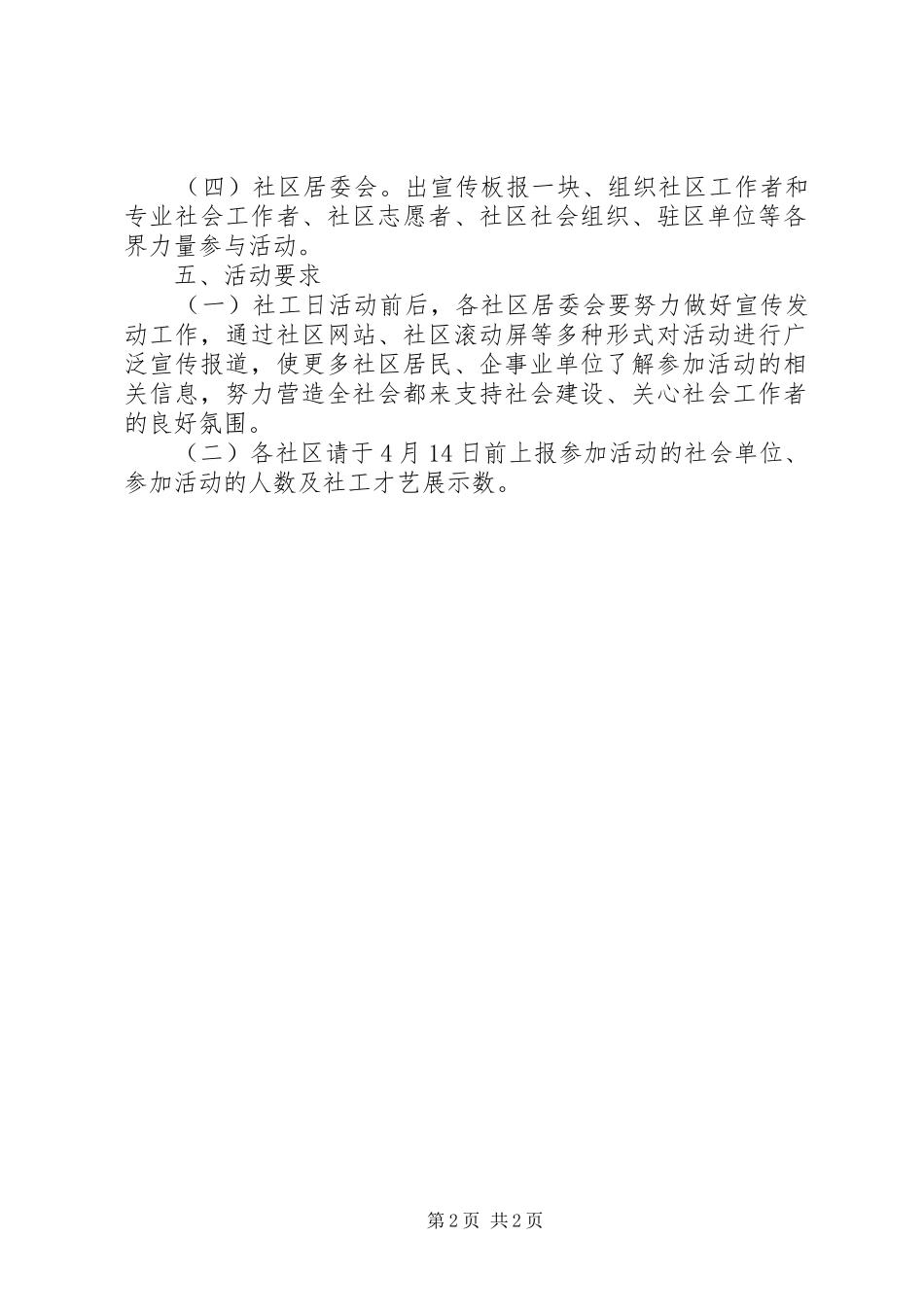 XX年民政部部长国际社工日主题宣传活动启动仪式的的讲话稿_第2页