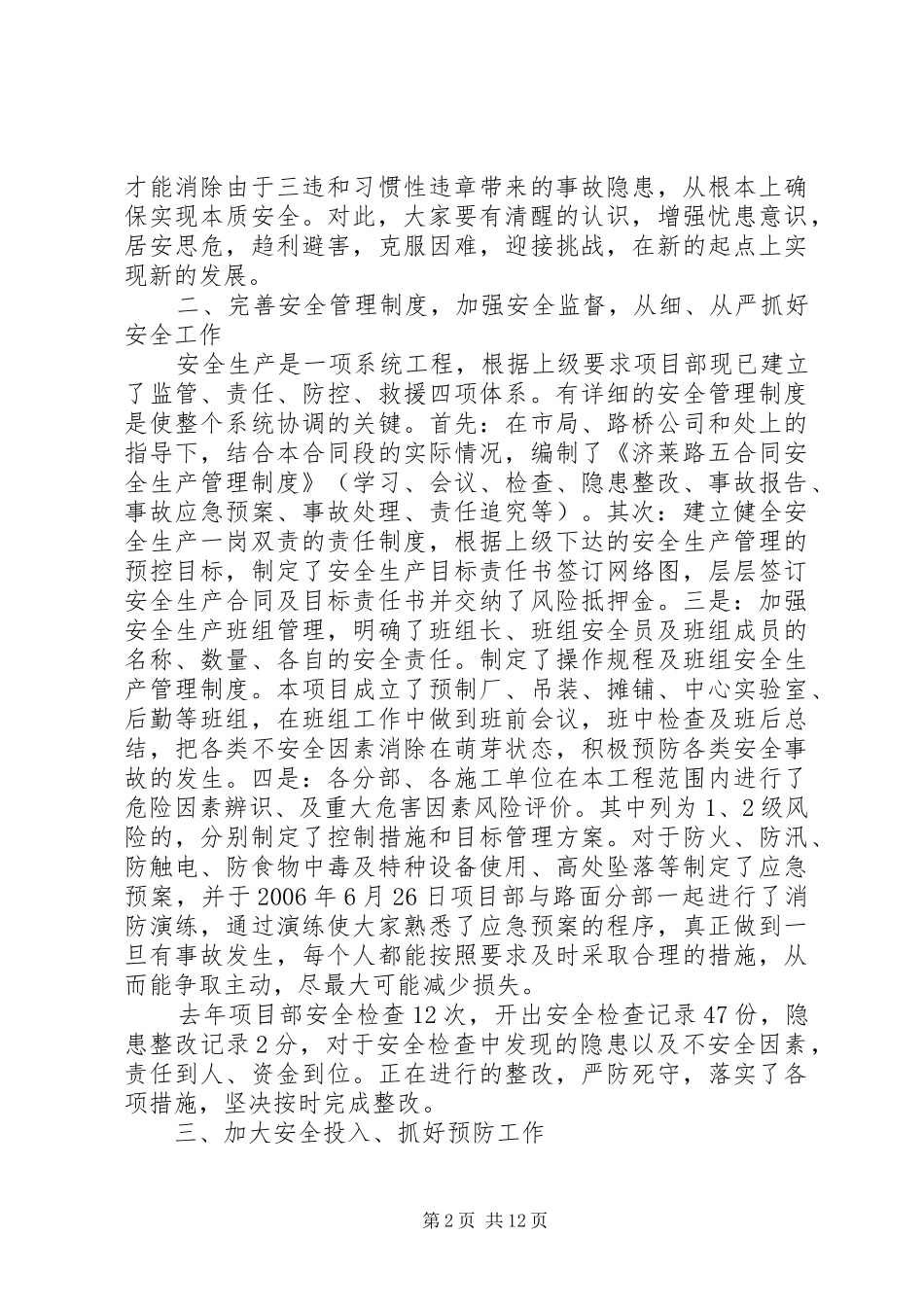 年初安全会议讲话发言稿_第2页