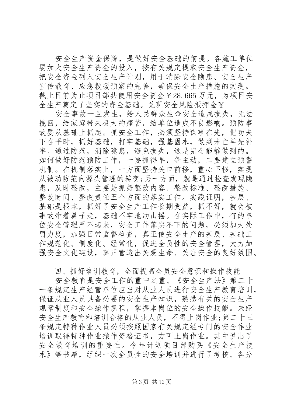 年初安全会议讲话发言稿_第3页