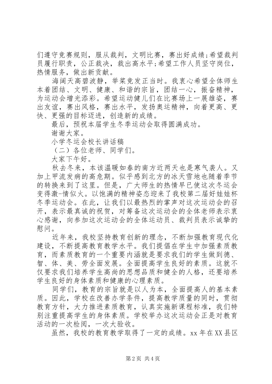 小学冬运会校长讲话发言稿_第2页