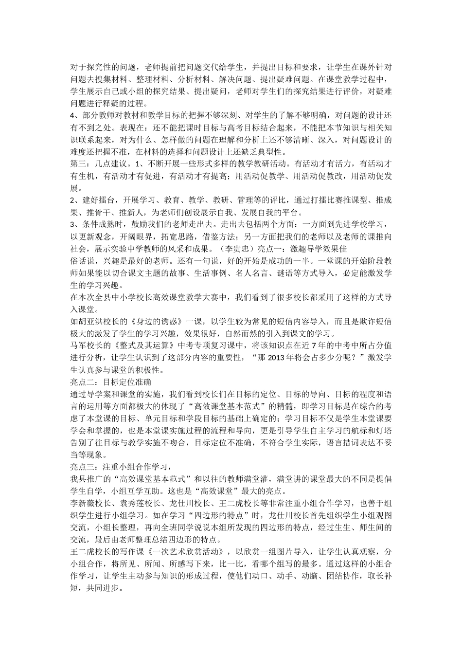 高效课堂文科组讲课比赛活动总结_第2页