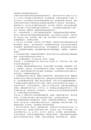 高效课堂文科组讲课比赛活动总结