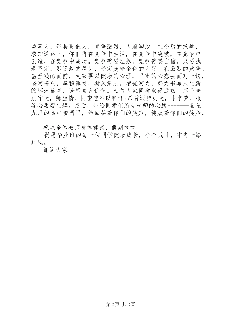 校长在初中典礼上的演讲稿_第2页