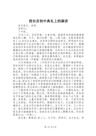 校长在初中典礼上的演讲稿