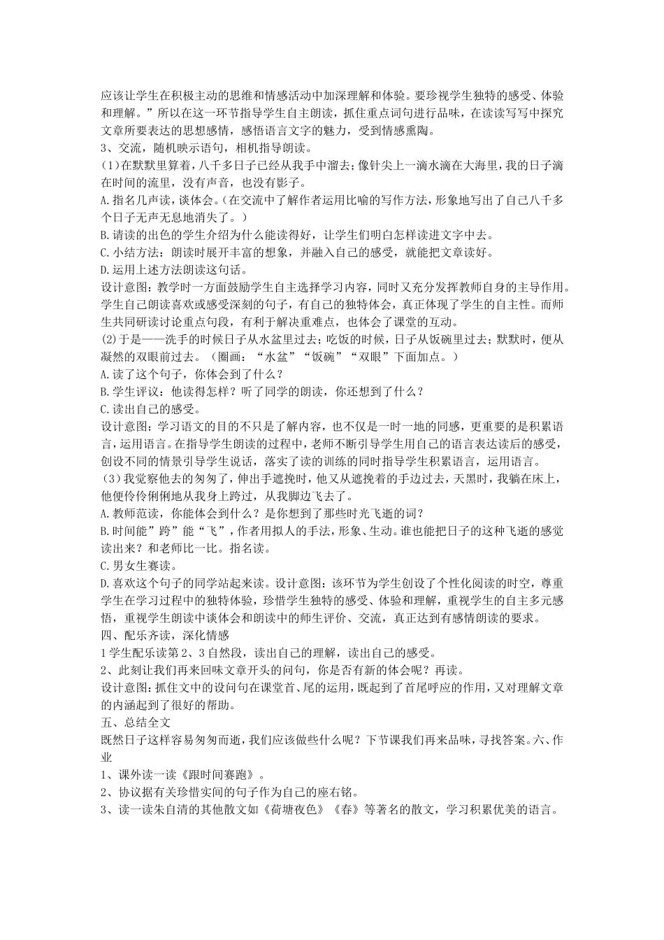 《匆匆》文档_第2页