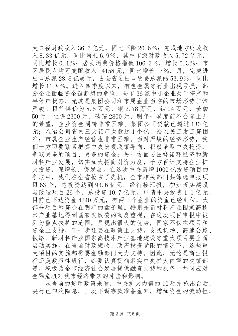 银企重点项目对接会讲话发言稿_第2页