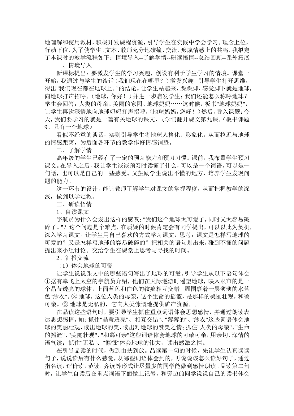 《13+只有一个地球》说课_第2页