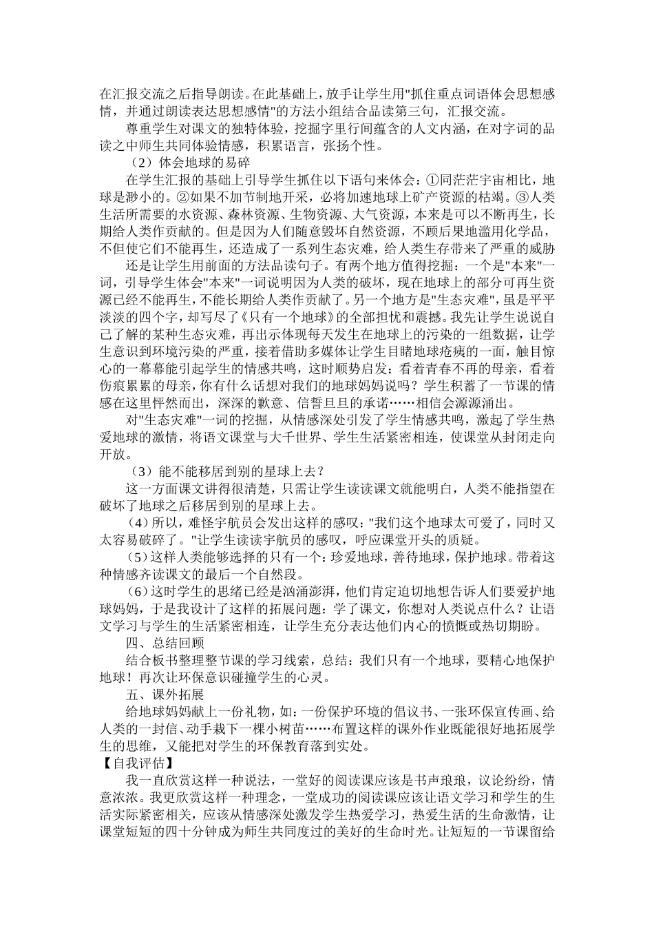 《13+只有一个地球》说课_第3页