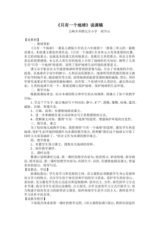 《13+只有一个地球》说课