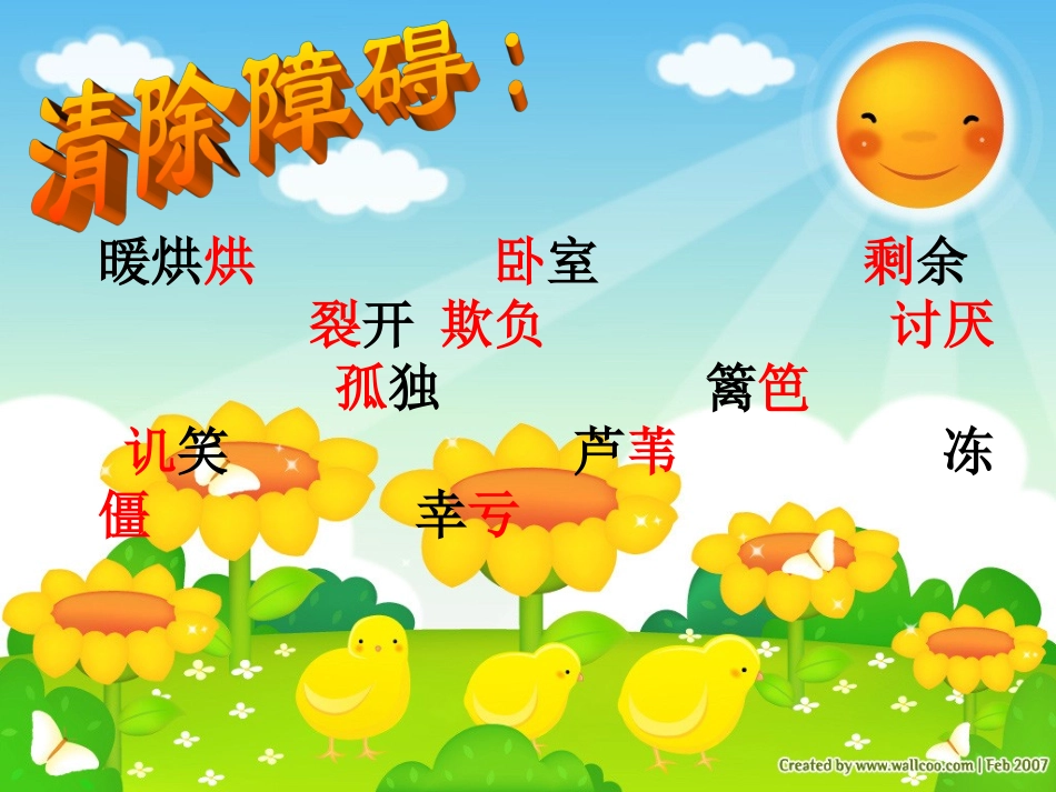 《丑小鸭》课件 (4)_第2页