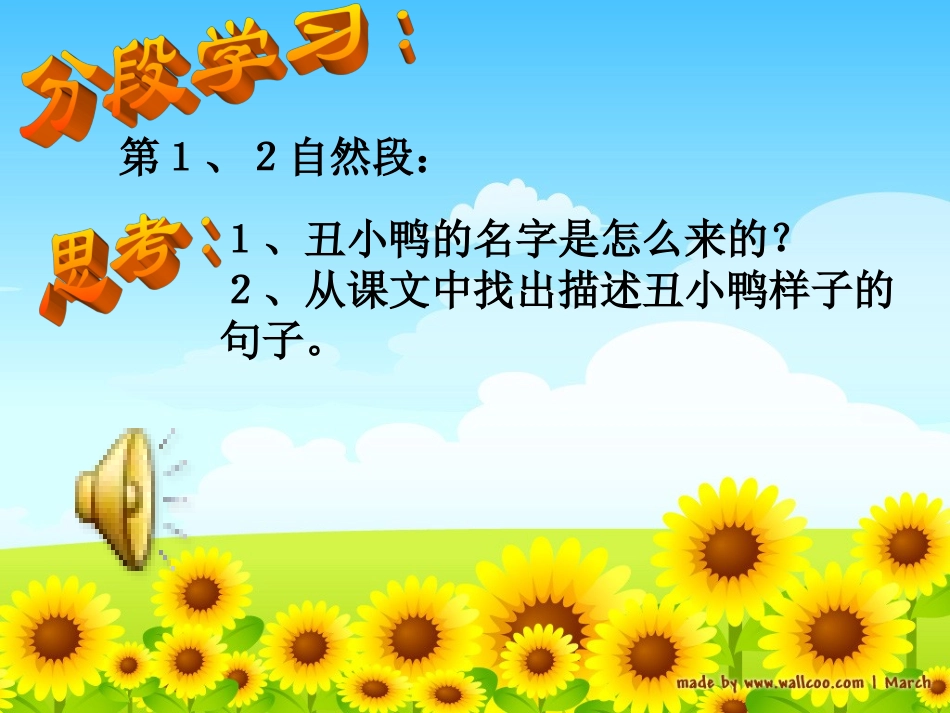 《丑小鸭》课件 (4)_第3页