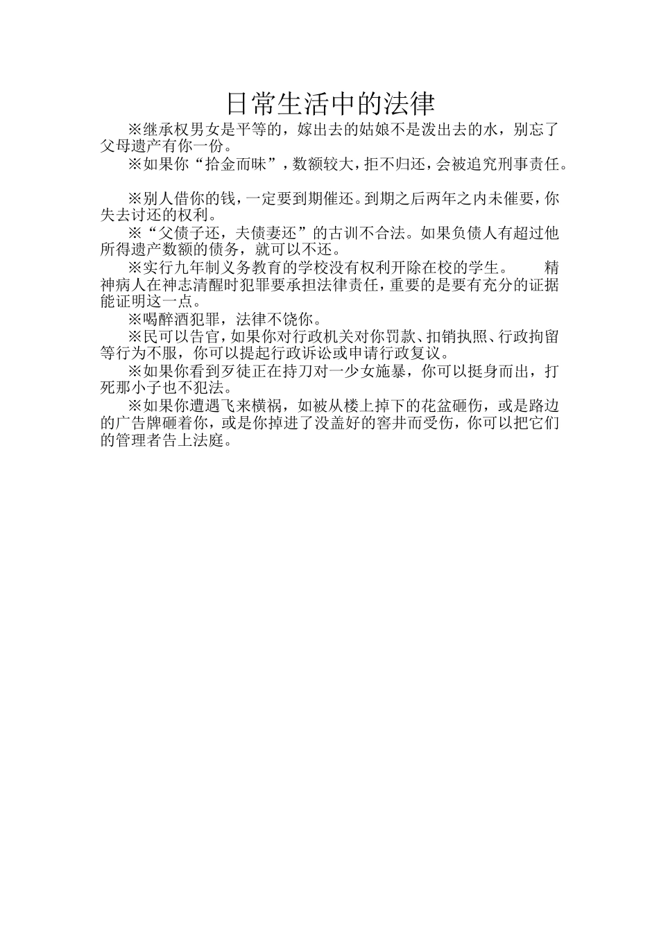 日常生活中的法律_第1页