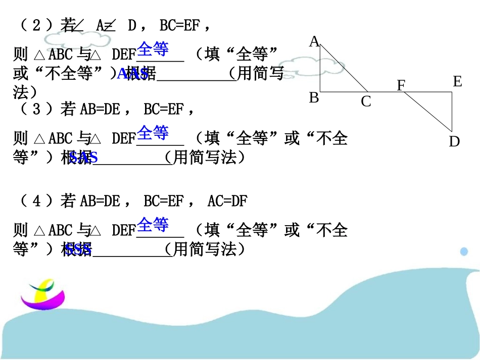 《全等三角形的判定（HL）》课件_第3页