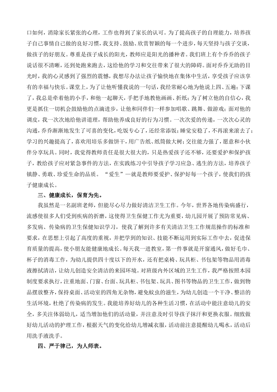 师德培训总结《爱岗敬业以爱育人》_第2页