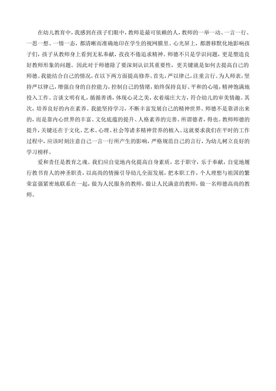 师德培训总结《爱岗敬业以爱育人》_第3页